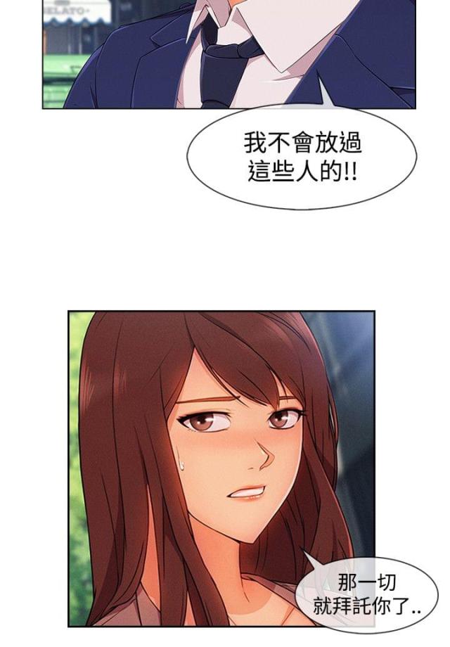 甜蜜保镖小说漫画,第53话1图