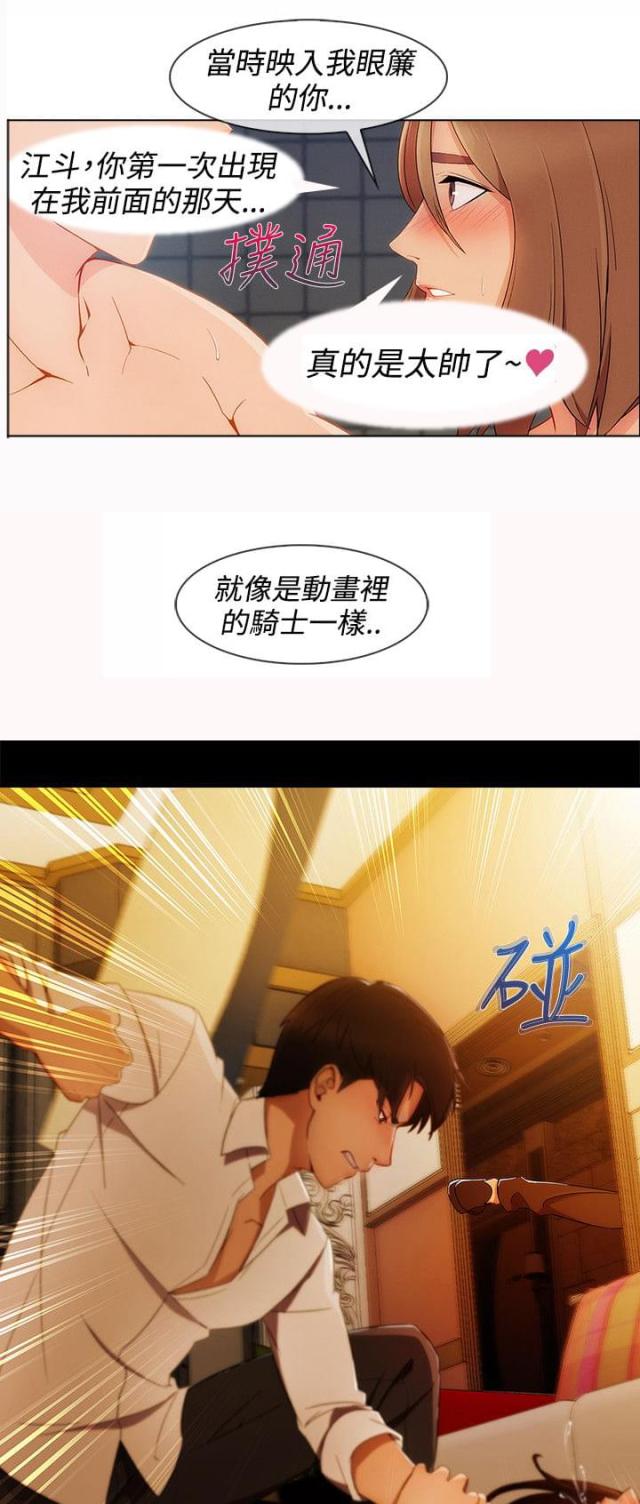 甜蜜家园保安猫眼漫画,第48话2图