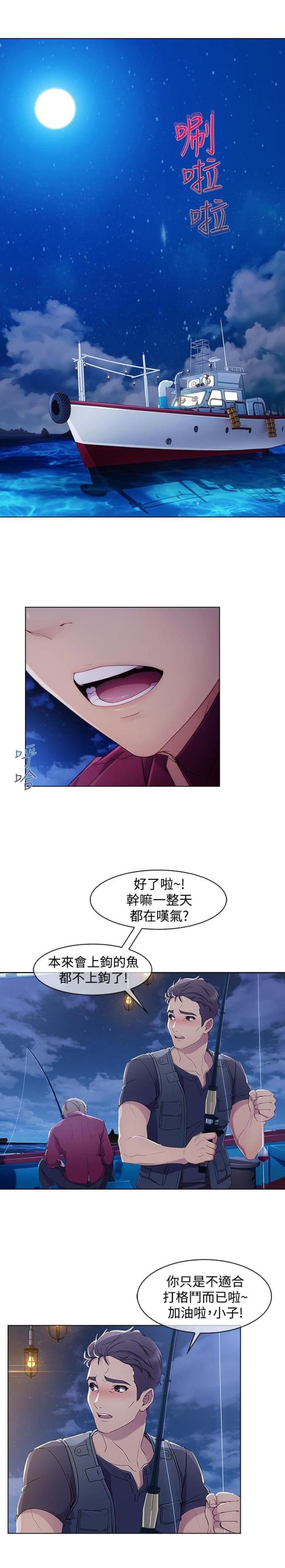 甜蜜家园保安能力漫画,第40话1图