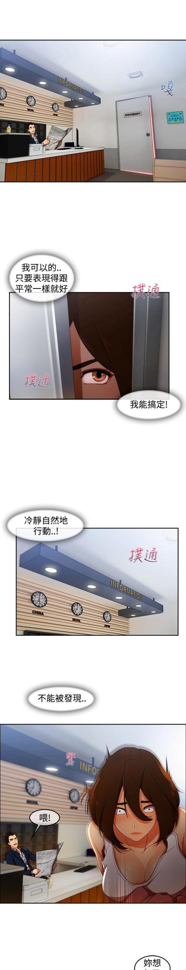 甜蜜保安漫画,第43话2图