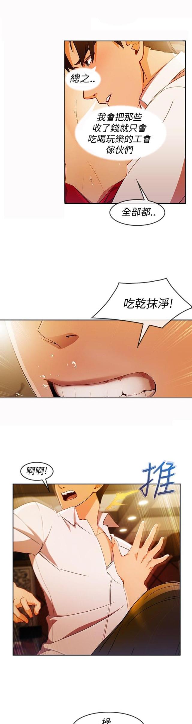 甜蜜保镖什么时候上映漫画,第44话1图