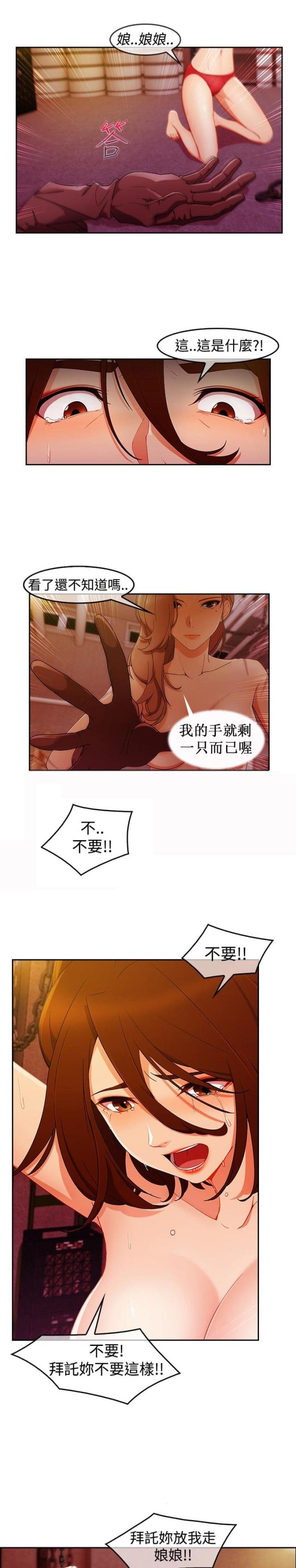 甜蜜家园保安之前的生活漫画,第43话2图