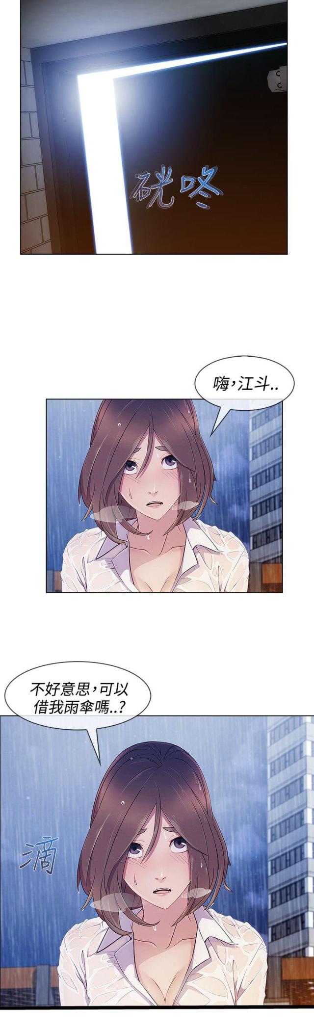 甜蜜家园保安猫眼漫画,第48话1图