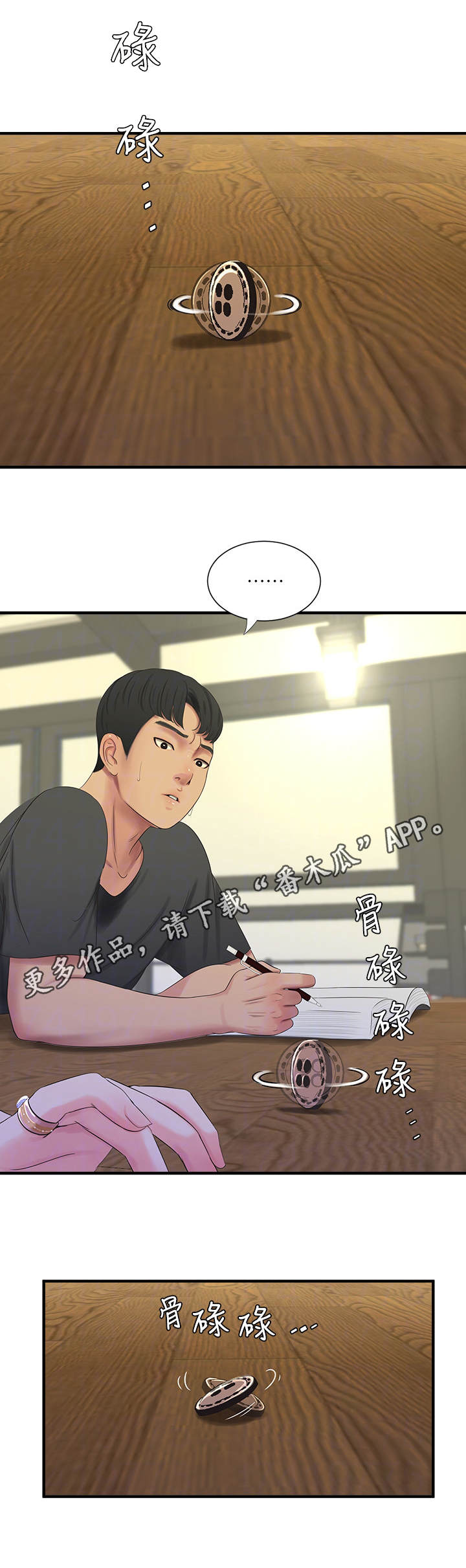 特别洋气床单漫画,第34章：疯子2图