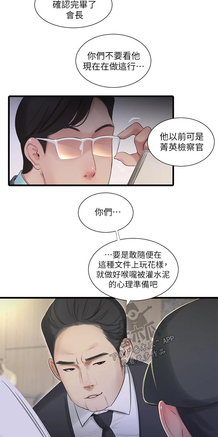 特别照顾女生的博主漫画,第159章：移交1图