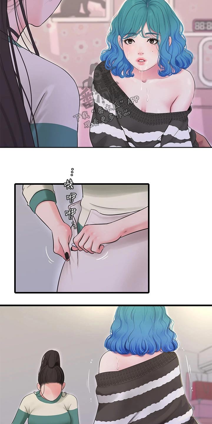特别照顾人的女孩子漫画,第150章：别发现2图