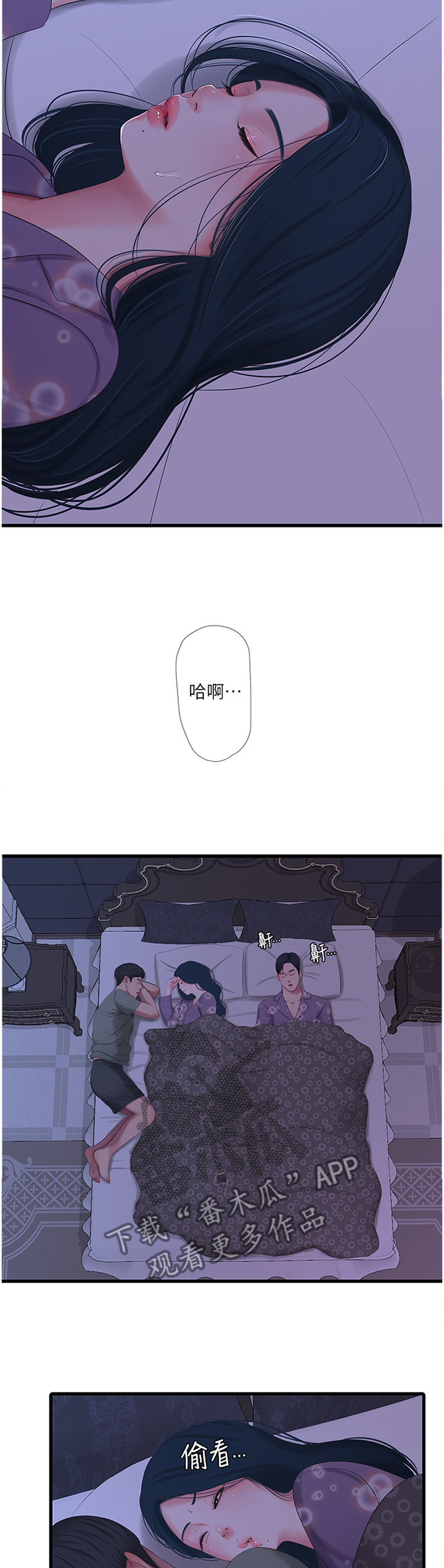 特别漂亮的三八妇女节图片漫画,第59章：偷袭1图