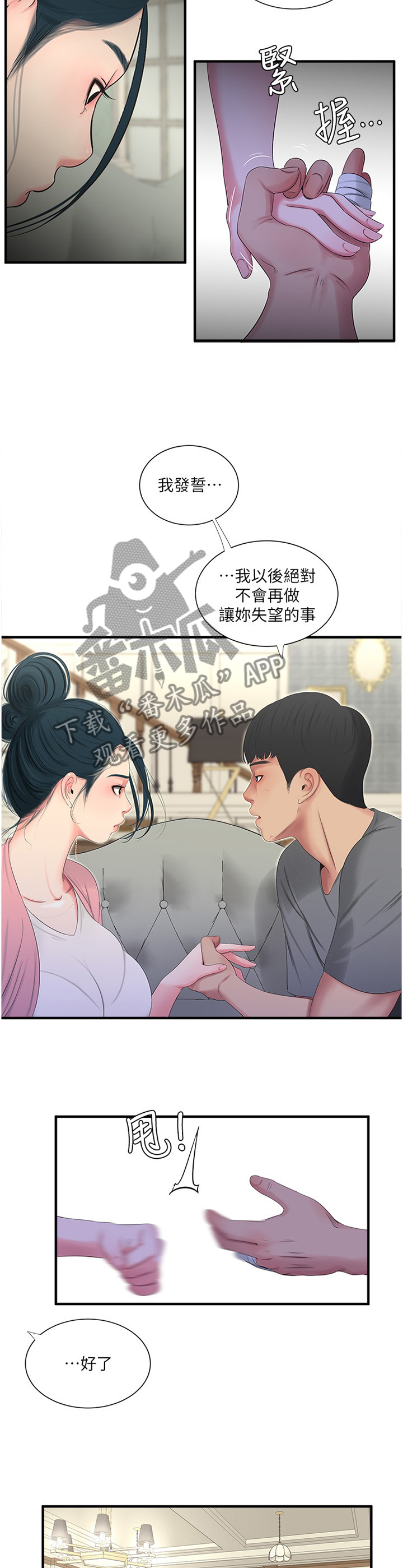 特别照顾自己漫画,第35章：悄悄话2图