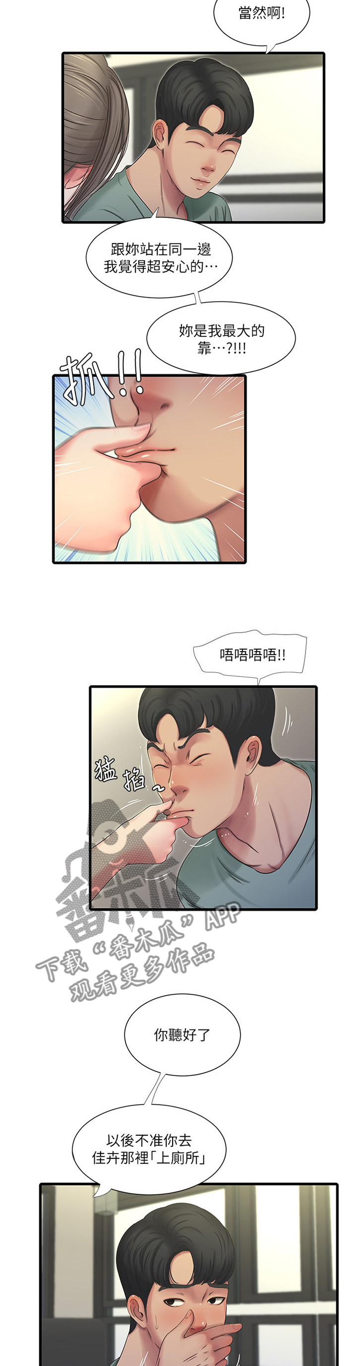 特别照顾女生漫画,第70章：对我做些什么吧1图