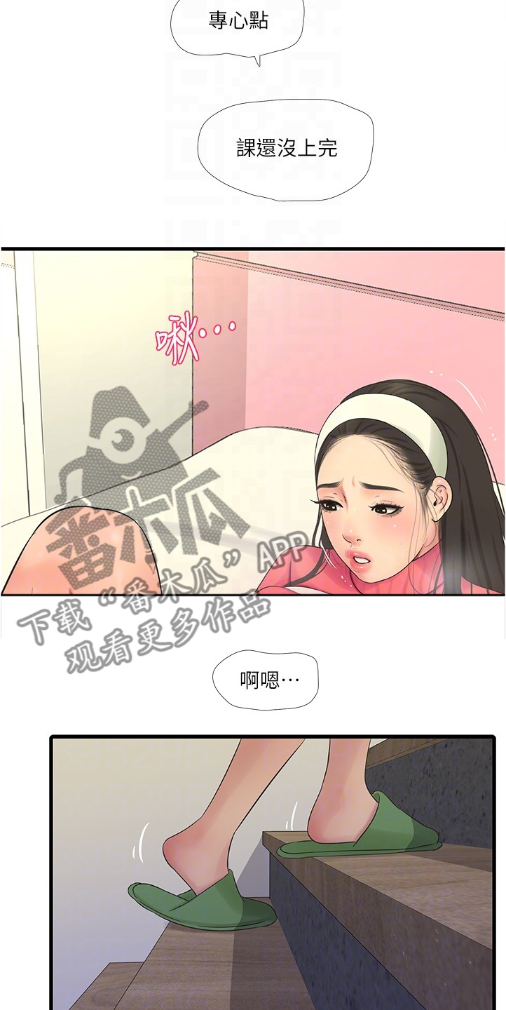 特别照顾人的女孩子漫画,第123章：那俩人呢1图
