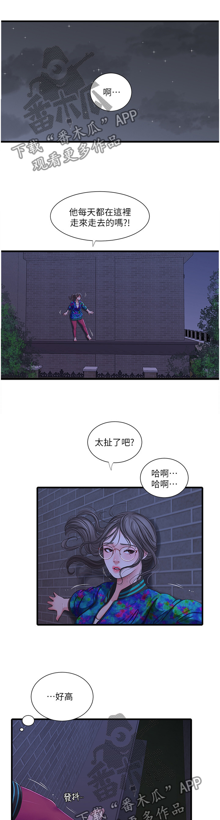 公司老板对一个女员工特别照顾漫画,第81章：困境2图