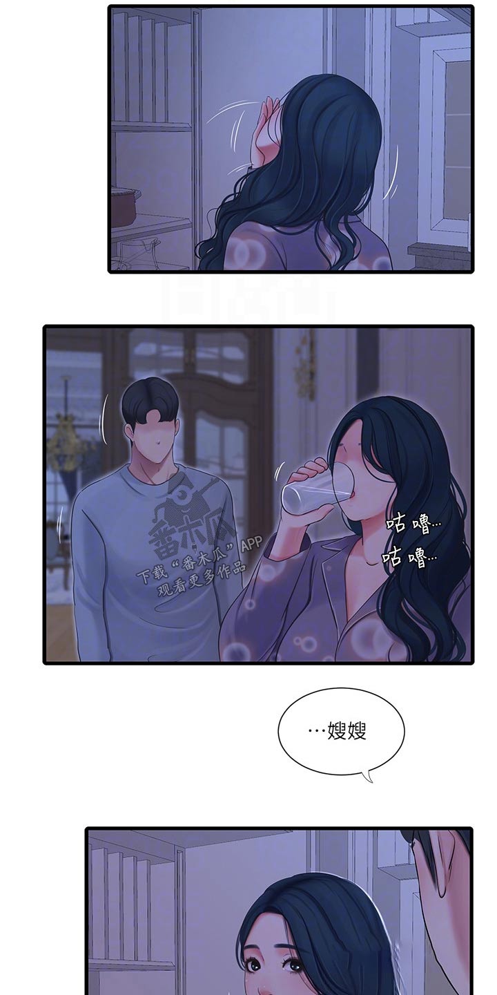 特别照顾漫画,第156章：眼睁睁1图