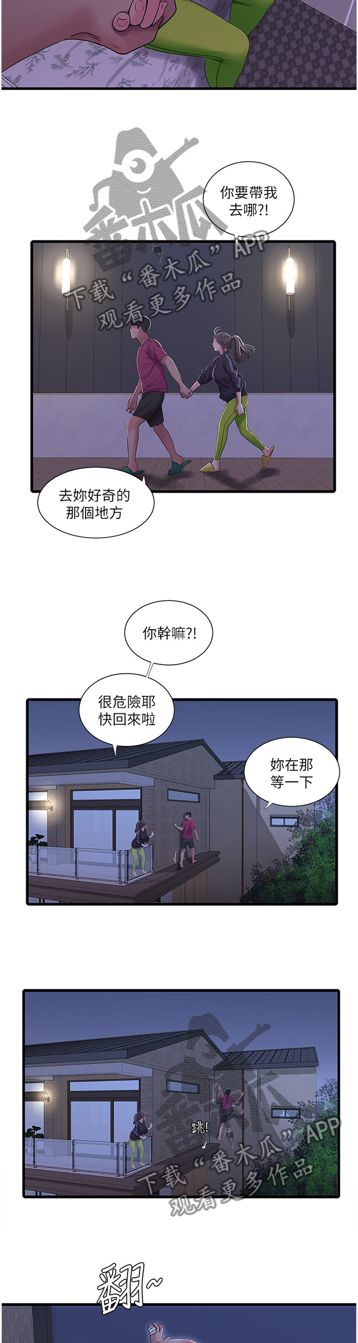 特别照顾别人感受的人是不是情商高漫画,第74章：同犯1图