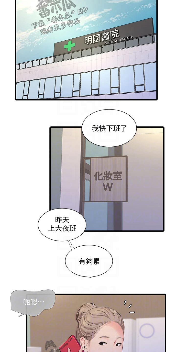 特别会照顾人的人漫画,第165章：你去哪了1图