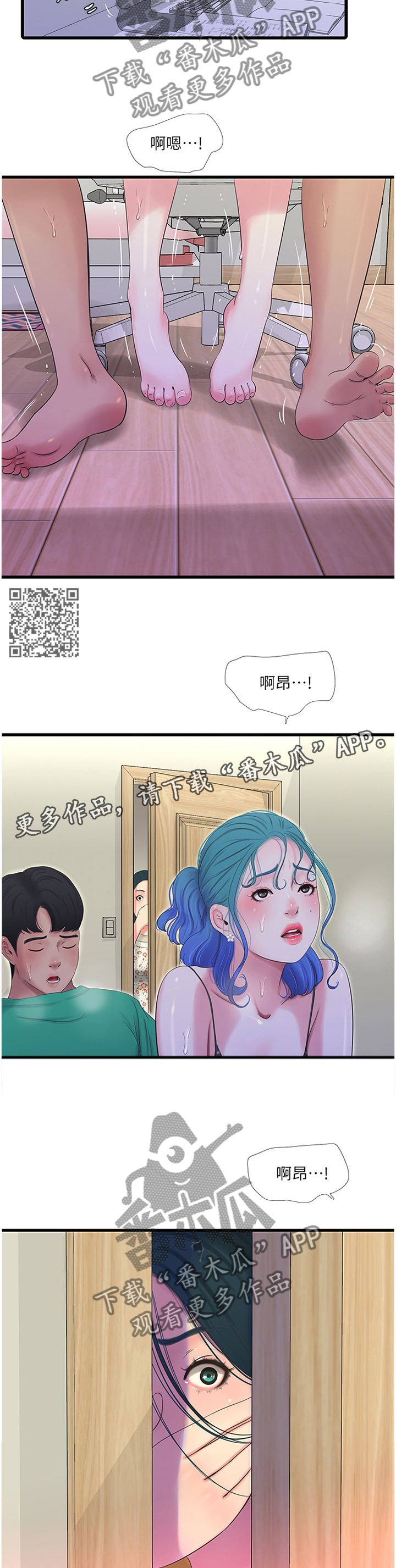 特别照顾安排家属住民警宿舍漫画,第52章：目睹1图