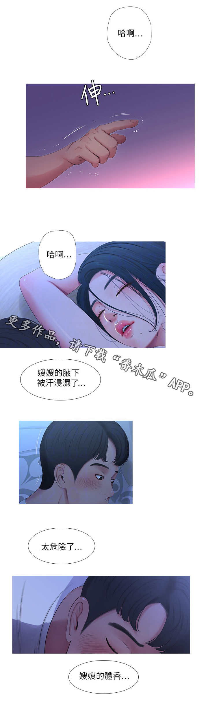 特别照顾你的人漫画,第19章：作对2图