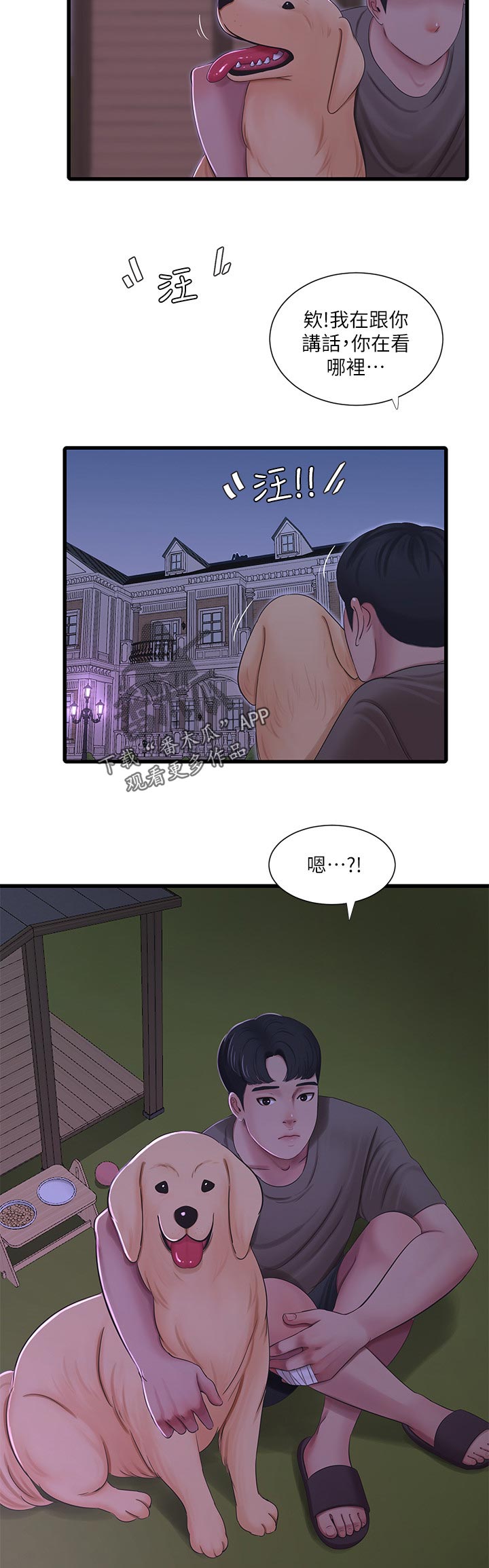 特别照顾媳妇的男人面相漫画,第99章：开不了口1图