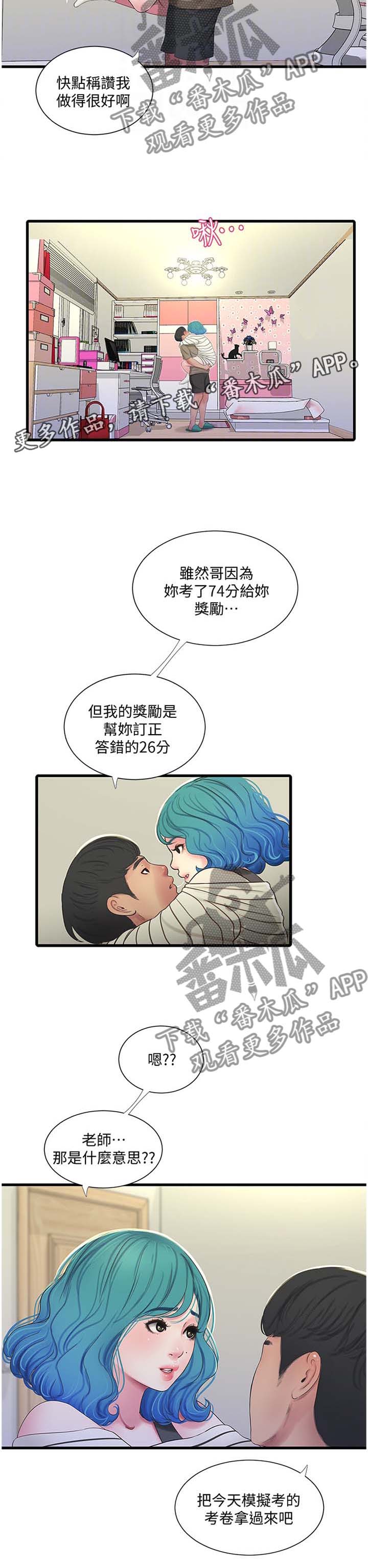 特别照顾媳妇的男人面相漫画,第97章：提高1图