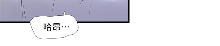 特别照顾媳妇的男人面相漫画,第121章：没大没小2图
