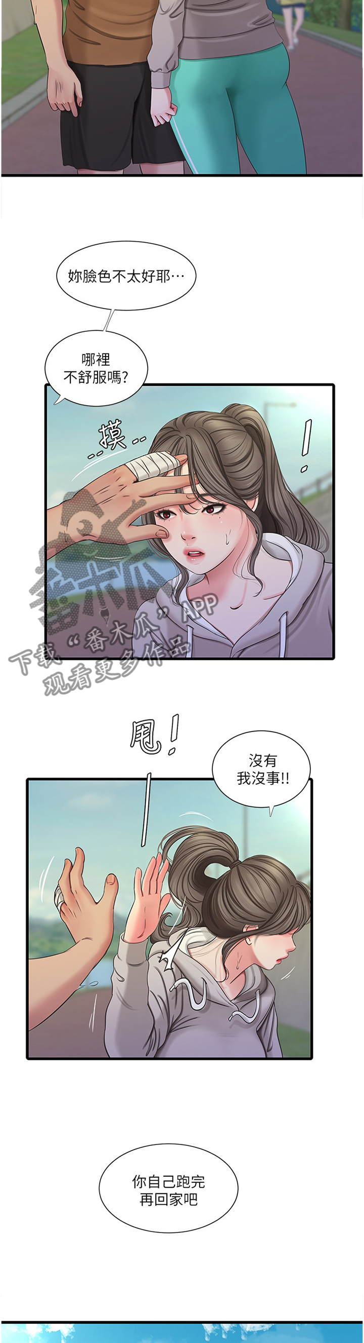 特别照顾是什么意思漫画,第91章：跑步2图