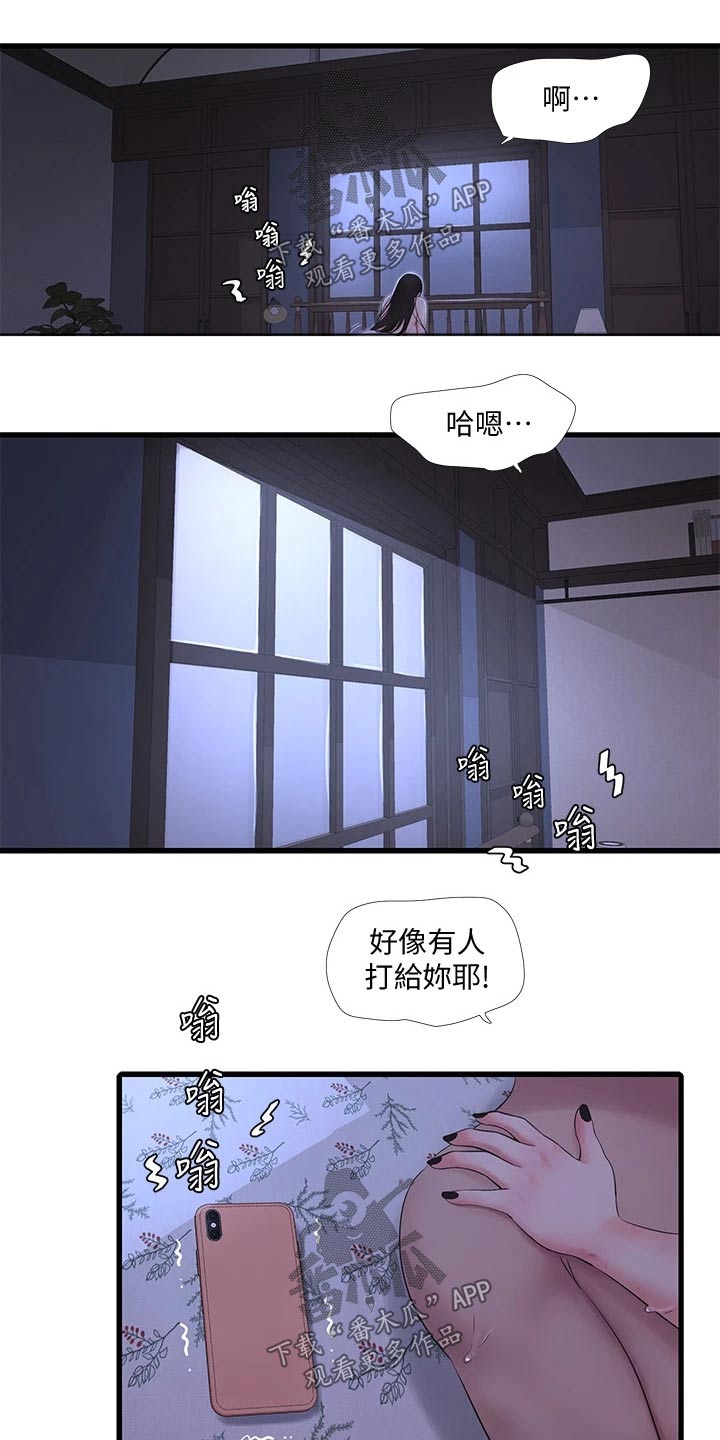 太照顾别人的感受说说漫画,第150章：别发现1图