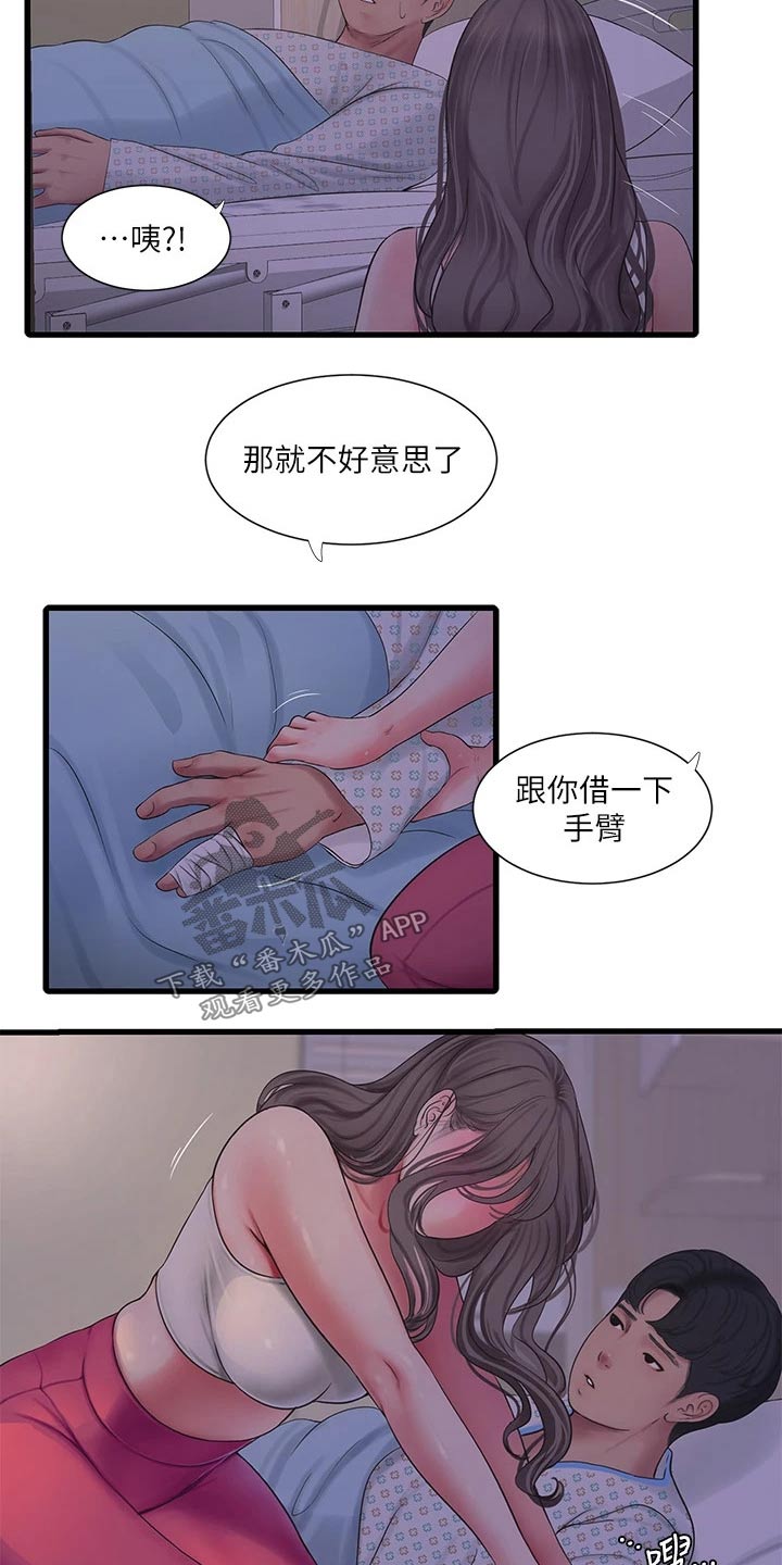 特别照顾媳妇的男人面相漫画,第167章：帮忙2图