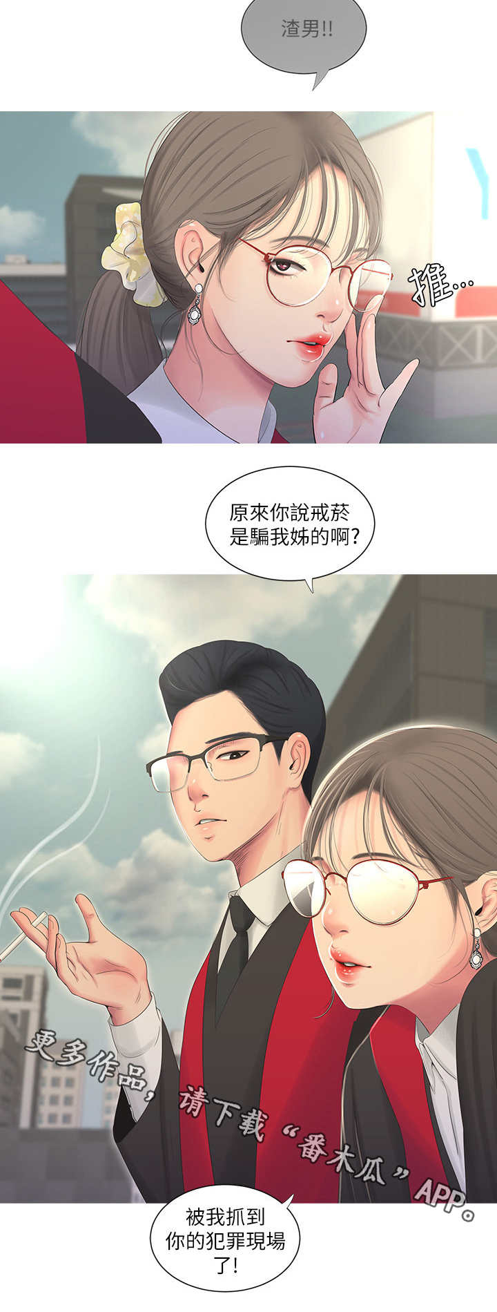 特别照顾媳妇的男人面相漫画,第12章：打断1图
