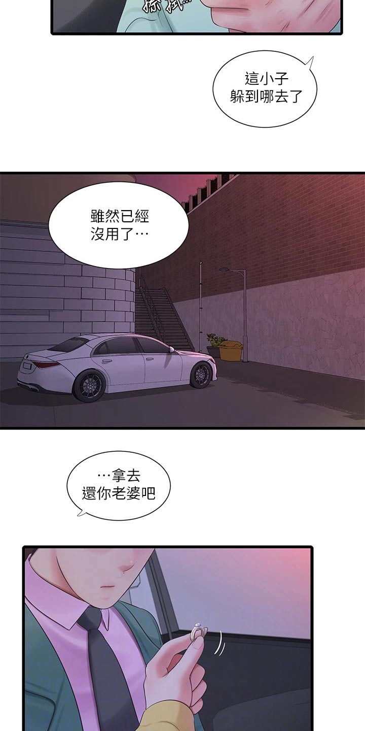 特别照顾人的女孩子漫画,第170章：大骂2图