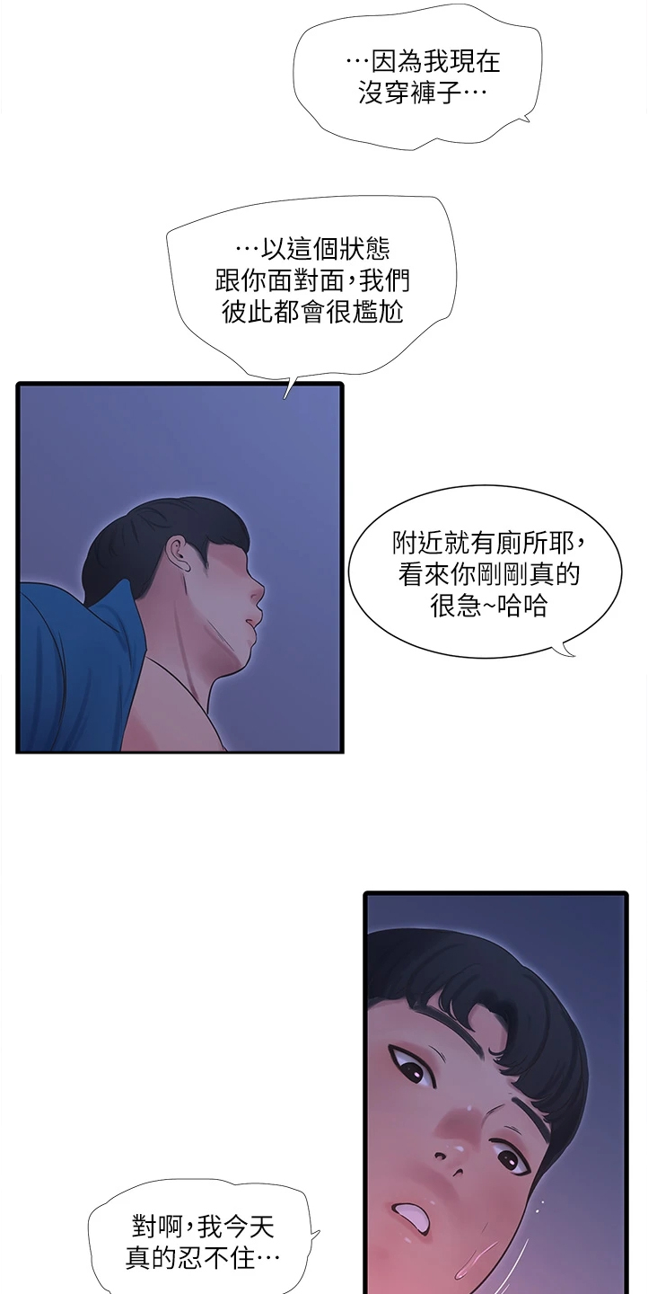 特别洋气床单漫画,第128章：那你怎么办2图