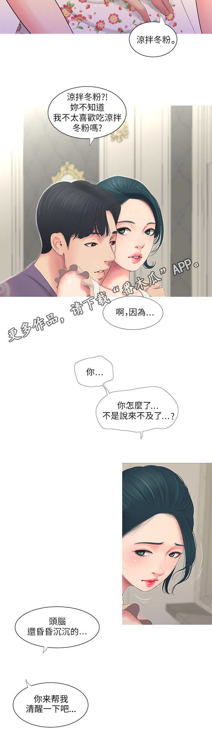 特别照顾老婆的男人漫画,第8章：大嫂1图