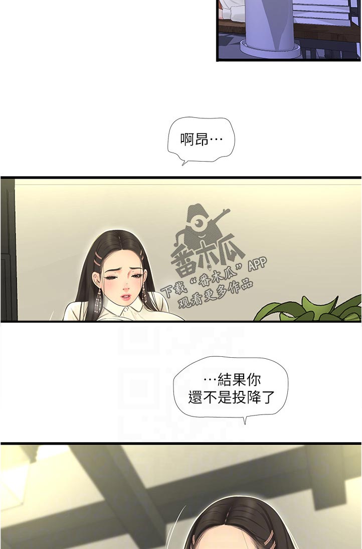 特别照顾近义词是什么漫画,第111章：是梦啊2图