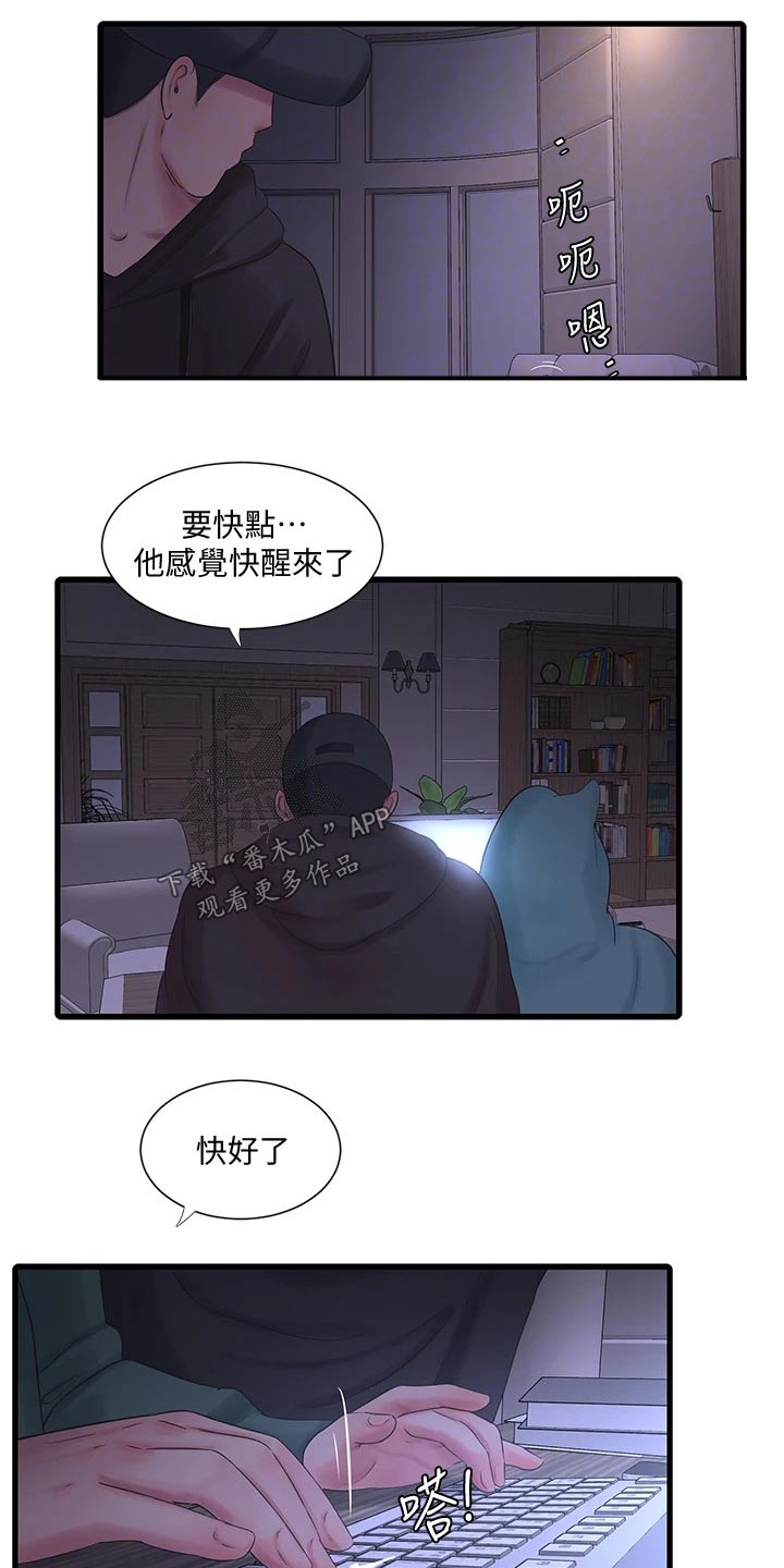 特别照顾人的女孩子漫画,第158章：潜入1图