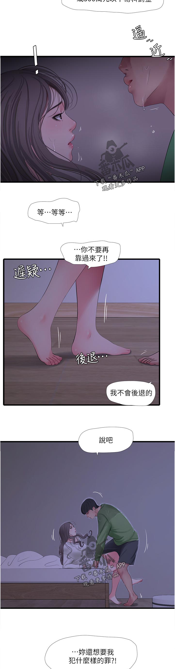 特别漂亮的三八妇女节图片漫画,第114章：犯罪2图