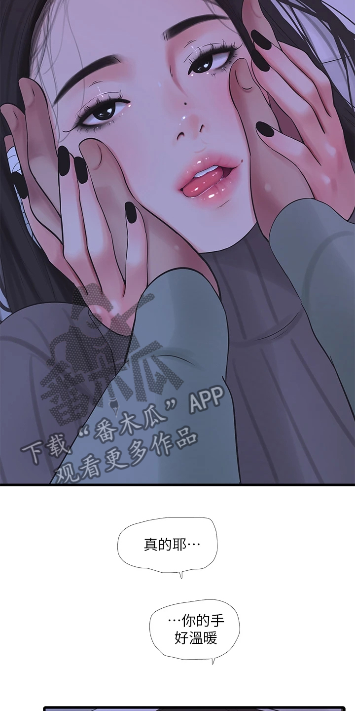 公司老板对一个女员工特别照顾漫画,第136章：帮我一个忙2图