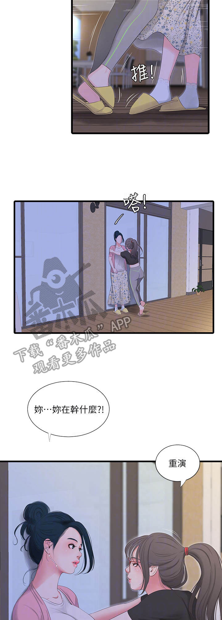 特别照顾和特殊照顾区别漫画,第31章：吵闹1图