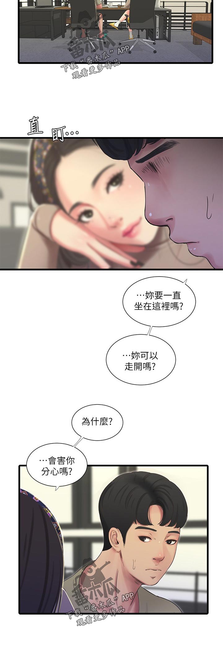 公司老板对一个女员工特别照顾漫画,第105章：不想说2图