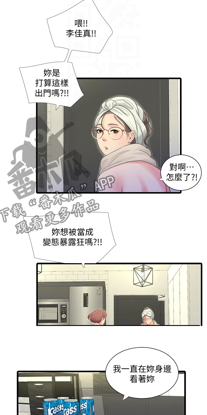 特别照顾媳妇的男人面相漫画,第142章：照片传开1图