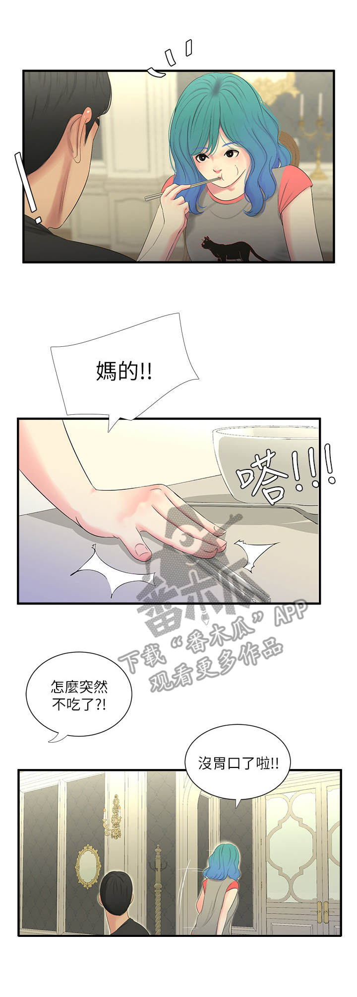 特别洋气床单漫画,第34章：疯子2图