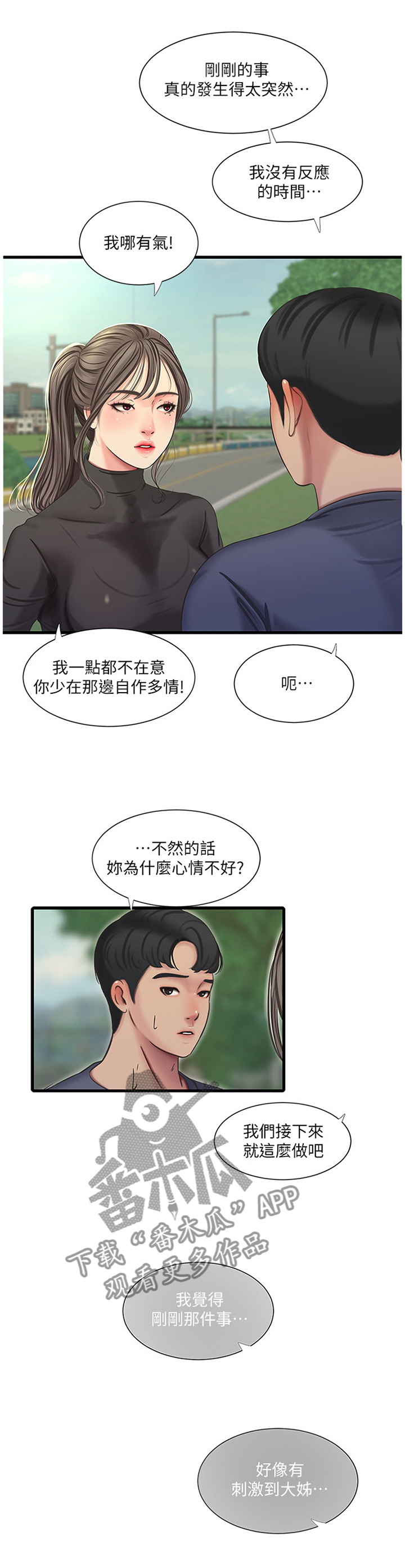 特别照顾漫画,第84章：清洗2图