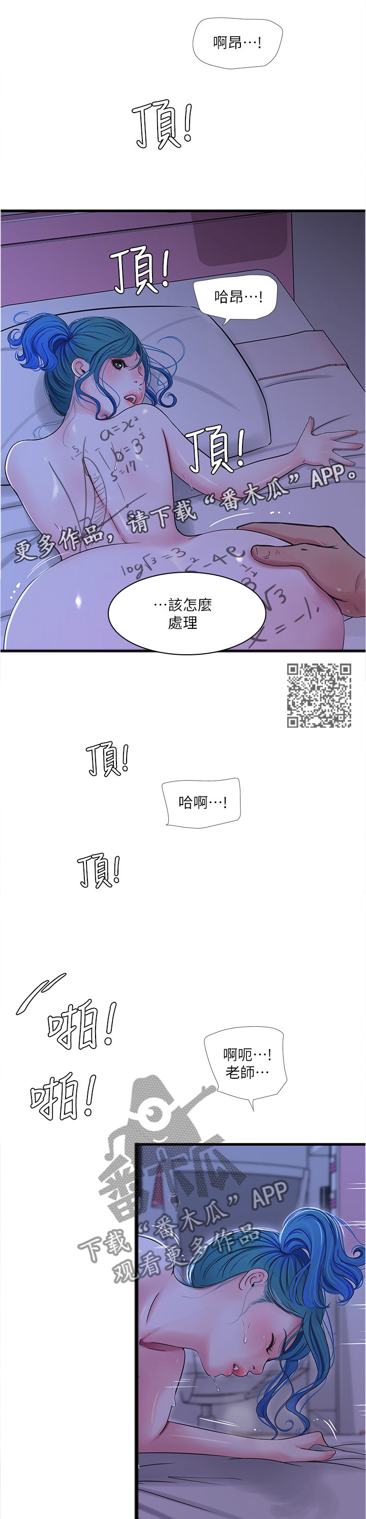 公司老板对一个女员工特别照顾漫画,第81章：困境1图