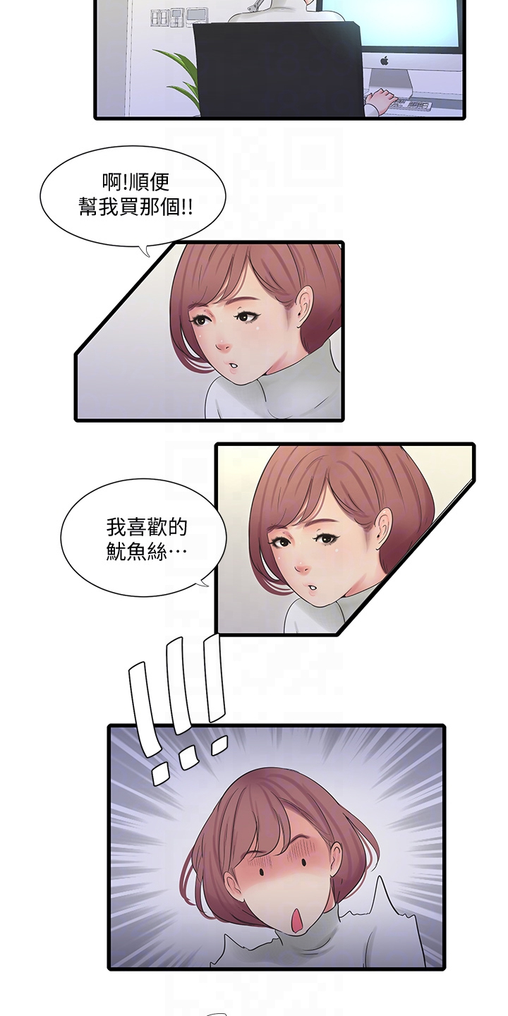 特别照顾媳妇的男人面相漫画,第142章：照片传开2图