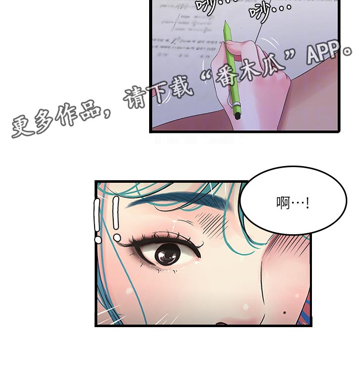特别照顾媳妇的男人面相漫画,第107章：搞混了2图