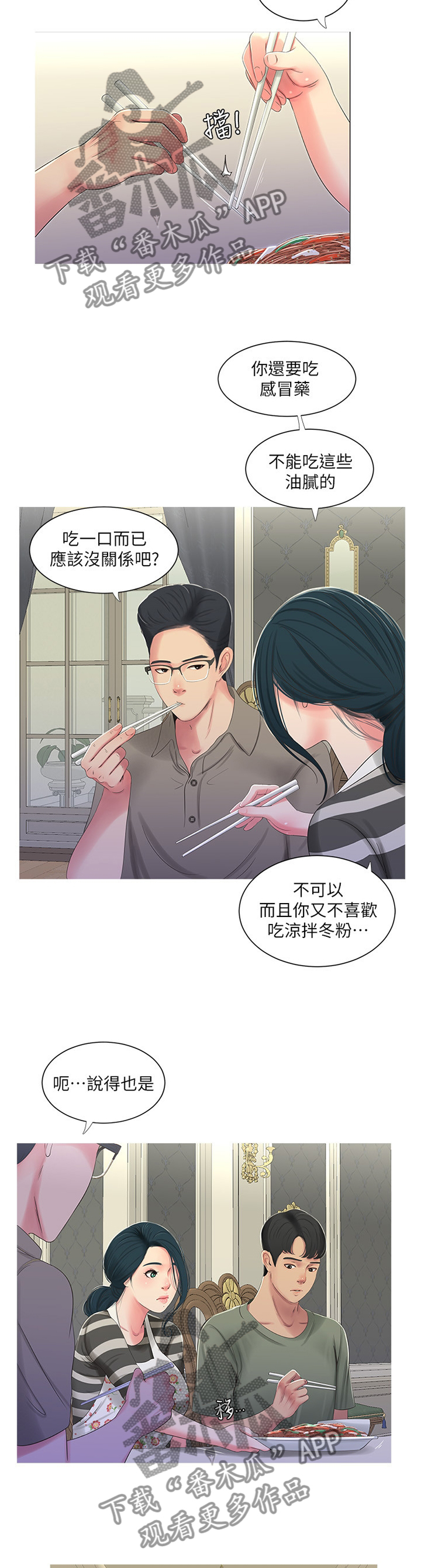 特别迷人的女明星漫画,第57章：预习2图