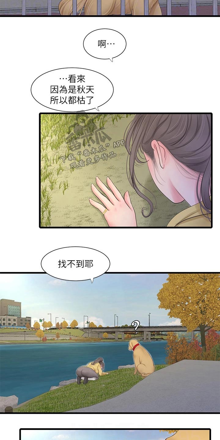 特别照顾自己漫画,第170章：大骂1图