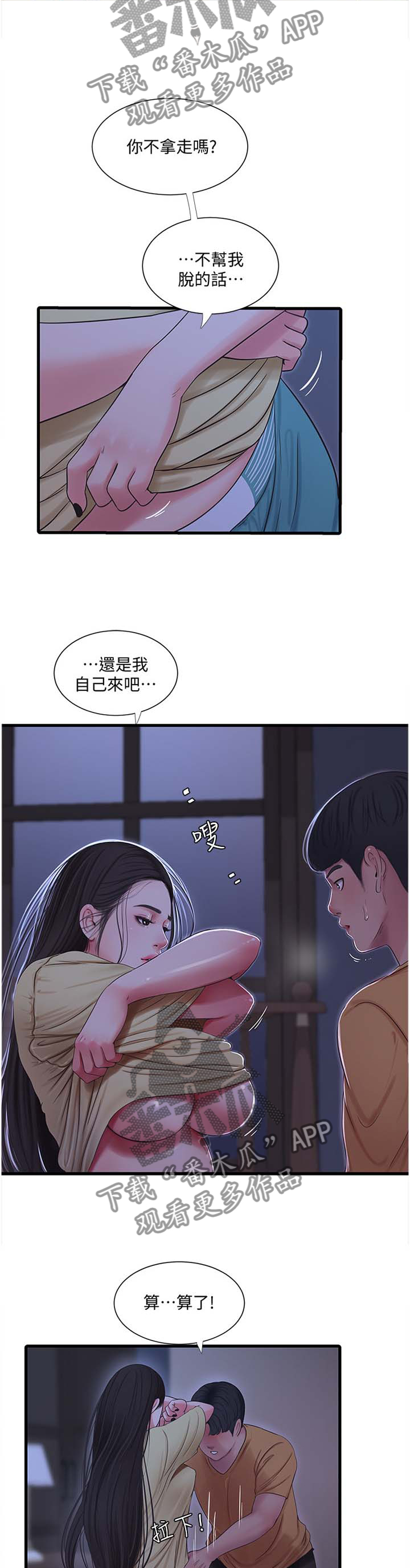 特别漂亮的三八妇女节图片漫画,第93章：对眼2图