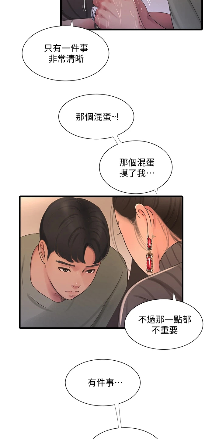 特别照顾媳妇的男人面相漫画,第135章：我的小叔不会这样1图