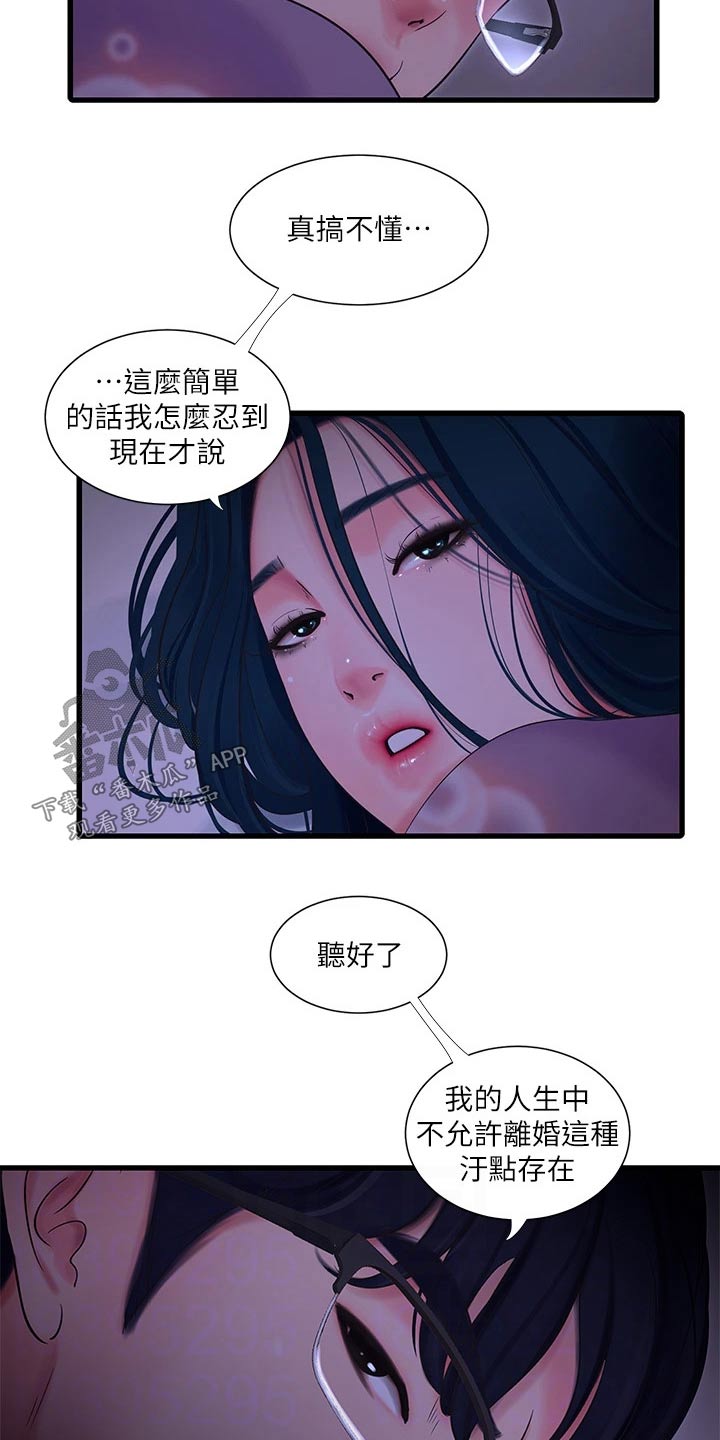 特别照顾媳妇的男人面相漫画,第171章：条件2图