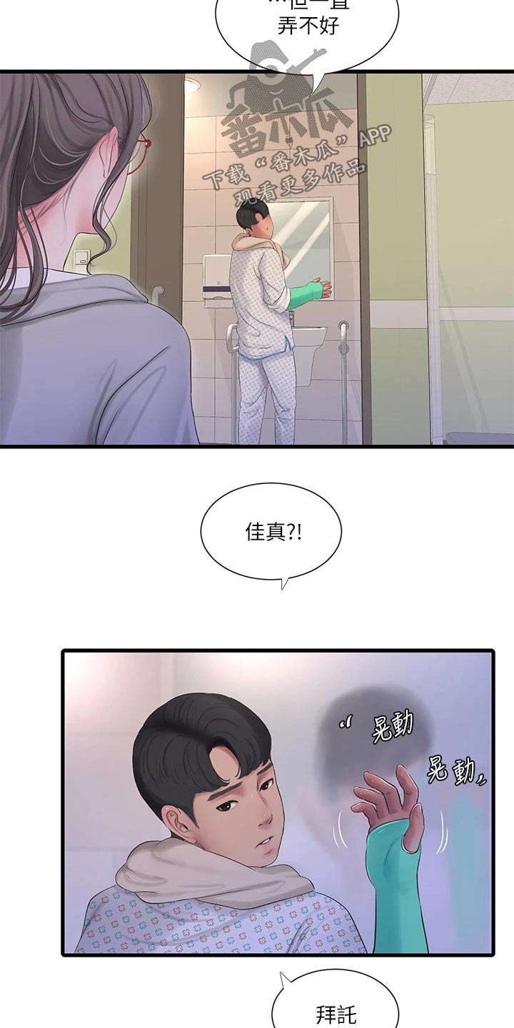 非常照顾我们 成语漫画,第167章：帮忙1图