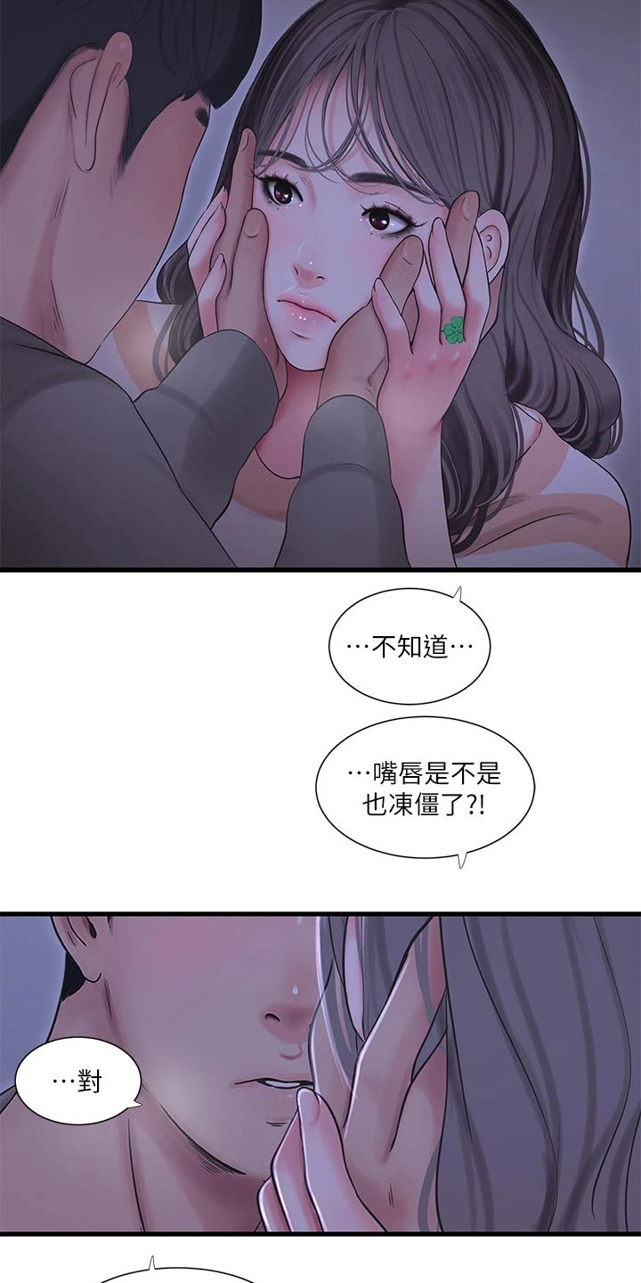 特别照顾媳妇的男人面相漫画,第173章：悄悄2图