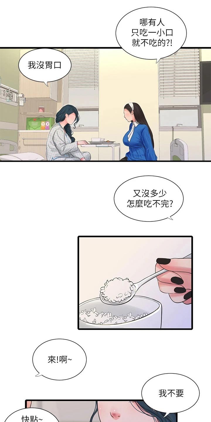 特别照顾媳妇的男人面相漫画,第166章：我来1图